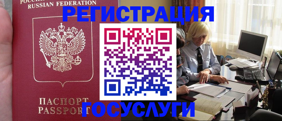 прописка регистрация в Ялте