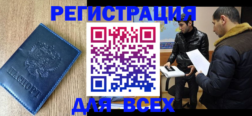 прописка штамп в Ялте