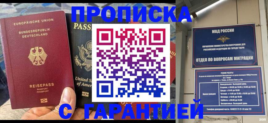временная регистрация законно в Ялте